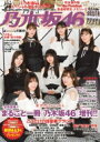 乃木坂46×週刊プレイボーイ2019 週刊プレイボーイ 2020年 2月 1日号増刊 / 乃木坂46 【雑誌】