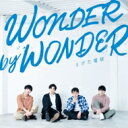 Ȥŵ / WONDER by WONDER CD