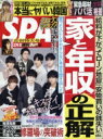 週刊SPA! (スパ) 2020年 3月 31日合併号 / 週刊SPA!編集部 【雑誌】