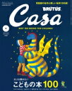 Casa BRUTUS (カーサ・ブルータス) 2020年 9月号【特集:大人も読みたいこどもの本。】 / Casa BRUTUS編集部 【雑誌】