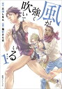 風が強く吹いている 1 / 海野そら太 【コミック】