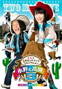 永野と高城。3 DVD 【DVD】
