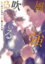 風が強く吹いている 3 / 海野そら太 【コミック】