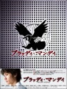 【送料無料】 ブラッディ・マンデイ DVD BOX (8枚組) 【DVD】