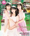 BOMB (ボム) 2021年 1月号 【表紙:大園 玲・武元唯衣・松田里奈(櫻坂46)】 / BOMB編集部 【雑誌】