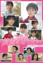 【送料無料】 中江有里主演 綺麗になりたい コレクターズDVD 【DVD】