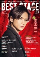 BEST STAGE (ベストステージ) 2021年 3月号 【表紙：堂本光一】 / BEST STAGE編集部 【雑誌】