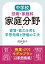 【送料無料】 中学校技術・家庭科 家庭分野 資質・能力を育む学習指導と評価の工夫 / 筒井恭子 【本】 2,530円