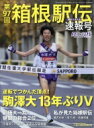 第97回箱根駅伝速報号 陸上競技マガジン 2021年 2月号 【雑誌】