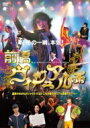 前橋ヴィジュアル系【DVD】 【DVD】