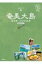 02 地球の歩き方japan 島旅 奄美大島-奄美群島 1- 3訂版 / 地球の歩き方 【本】 1,650円