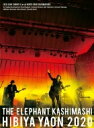 【送料無料】 エレファントカシマシ(エレカシ) / 日比谷野外大音楽堂2020(Blu-ray) 【BLU-RAY DISC】