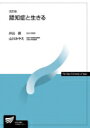 【送料無料】 認知症と生きる 放送大学教材 / 井出訓 【全集・双書】