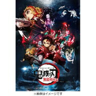 劇場版「鬼滅の刃」無限列車編【通常版】 DVD 【DVD】