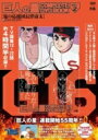 巨人の星 COMPLETE DVD BOOK vol.2 【本】
