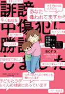 誹謗中傷犯に勝訴しました -障害児の息子を守るため- すくパラセレクション / moro 【コミック】