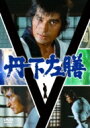 【送料無料】 丹下左膳 DVD-SET 【DVD】
