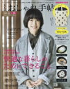 大人のおしゃれ手帖 2021年 11月号 【表紙:SOU・SOU 整理上手のマルチ収納ボックス】 / 大人のおしゃれ手帖編集部 【雑誌】