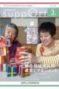 さぽーと 2022年 3月号 知的障害福祉研究 / 日本知的障害者福祉協会編集出版企画委員会 【本】