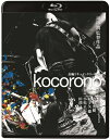 Bloodthirsty Butchers ブラッドサースティブッチャーズ / kocorono ≪リマスター版≫ (Blu-ray) 【BLU-RAY DISC】