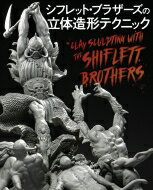 【送料無料】 シフレット・ブラザーズの立体造形テクニック / シフレット・ブラザーズ 【本】