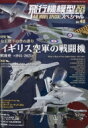飛行機模型スペシャル No.40 モデルアート 2023年 2月号増刊 / モデルアート(MODEL Art)編集部 【雑誌】