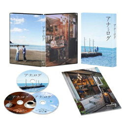 アナログ Blu-ray 豪華版（3枚組） 【BLU-RAY DISC】