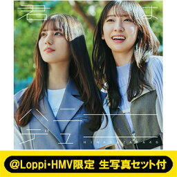 <strong>日向坂</strong>46 / 《＠Loppi・HMV限定 生写真セット付》 君は<strong>ハニーデュー</strong>【TYPE-B】(+Blu-ray) 【CD Maxi】