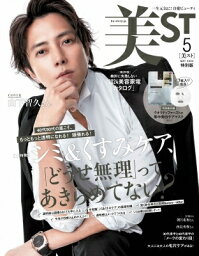 美ST (ビスト) 2024年 5月号 特別版【表紙：<strong>山下智久</strong>】 / 美ST編集部 【<strong>雑誌</strong>】