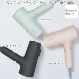 2023年11月1日新発売 パナソニック ヘアードライヤー <strong>イオニティ</strong> EH-NE5L <strong>大風量</strong> 速乾 ドライヤー 低温ケアモード マイナスイオン 内臓速乾ノズル 外付けマイナスイオン 選べるフロスト3カラー EH-NE5L-G / EH-NE5L-H / EH-NE5L-P おすすめ 最新 ドライヤー 新型 送料無料