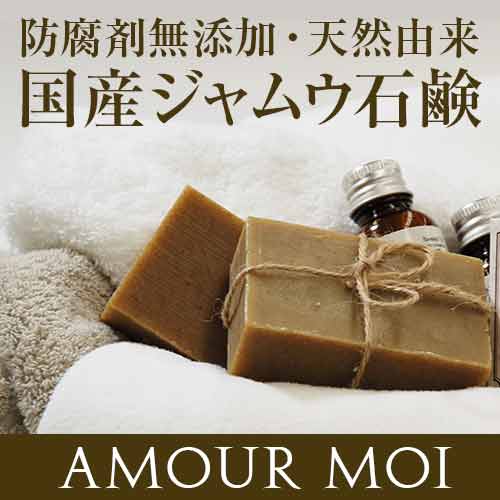 【送料無料】【アムールモア Amour Moi】2個set 黒ずみ 臭い デリケートゾーン…...:ho-br:10001721