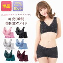 LUNAナイトブラとショーツの上下セットが登場! セットで可愛くスタイルアップ!プレゼントにも人気です。