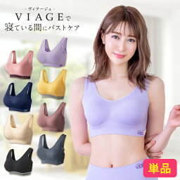 累計600万枚突破 公式 VIAGE ビューティ アップ ナイトブラ <strong>バストアップ</strong> ブラジャー ナイトブラ viage Viage ヴィアージュ ビアージュ バストケア 夜用 補正 補正下着 ノンワイヤー 単品 夏 大きいサイズ 育乳ブラ 古川優香 谷川菜奈