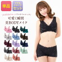 LUNAナイトブラとショーツの上下セットが登場! セットで可愛くスタイルアップ!プレゼントにも人気です。