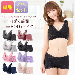 ブラ累計販売100万枚突破 公式 LUNAナチュラルアップ<strong>ナイトブラ</strong>&ショーツセット 小胸 育乳 バストアップ バストケア ショーツ ヒップアップ ルーナ 夜用 補正 ノンワイヤー LUNAブラ ルーナ<strong>ナイトブラ</strong> LUNA<strong>ナイトブラ</strong> 上下セット 鈴木奈々 単品 育乳ブラ