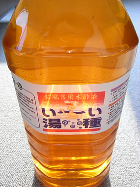 最高級 蒸留精製 木酢液 （備長炭窯抽出）い〜い湯種　超お買い得♪ 5L メガボトル