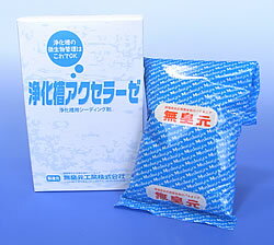 浄化槽専用　 し尿分解促進剤NEW 浄化槽アクセラーゼ　＜180g＞【在庫有り】　即納可能！！無臭元工業