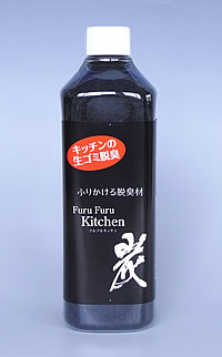 新タイプ　ふりかける脱臭剤Furu Furu Kitchen （フルフルキッチン）炭パワーで臭いを元からシャットアウト！！