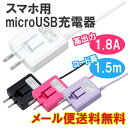 【25日エントリーでP7倍】【メール便送料無料】スマートフォン用 microUSBコード コンパクト...