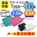 【メール便送料無料】スマホ タブレット用 type-C AC...