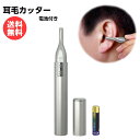 【メール便送料無料+電池付き】耳毛カッター ET-527N ...