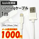 【メール便送料無料】MFI認証 Apple認定 Lightn...