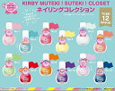 星のカービィ KIRBY MUTEKI! SUTEKI! CLOSET ネイリングコレクション1BOX12個入り【予約2021/6月発売】エンスカイ
