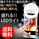 ★ 送料無料 ★ 盛れる インスタ スマホ 用 自撮り ライ...