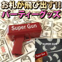 スーパーガン SuperGun マネーガン キャッシュキャノ...