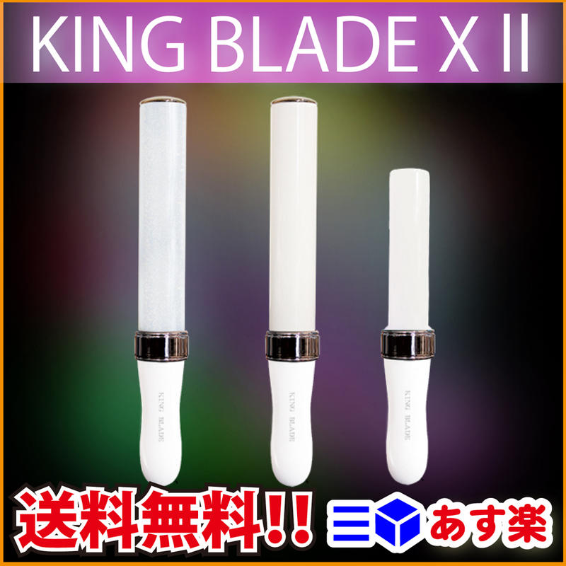 【送料無料】キングブレードX10 II (シャイニング / スモーク / スーパーチューブ) ペンライト ルイファン・ジャパン KING BLADE X10 2 Neo RUIFAN JAPAN LED ペンライト キンブレ カラーチェンジ ももクロ AKB48 乃木坂46 ハロプロ ルミカ サイリューム 05P03Sep16