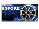 1/24 プラモデル用アオシマ タイヤ&ホイールワタナベ 8 SPOKE 16inch