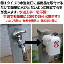 水道蛇口をそのままに加工せず止水できる★水道蛇口ロック(取手を回すタイプ)★南京錠付き