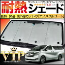 30系 ヴェルファイア サンシェード 車用カーテン 吸盤 フ...
