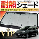 80系 ノア サンシェード 車用カーテン 吸盤 フロント用 ...